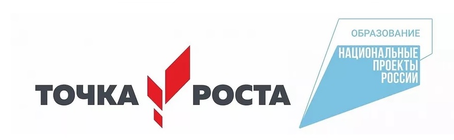 точка роста