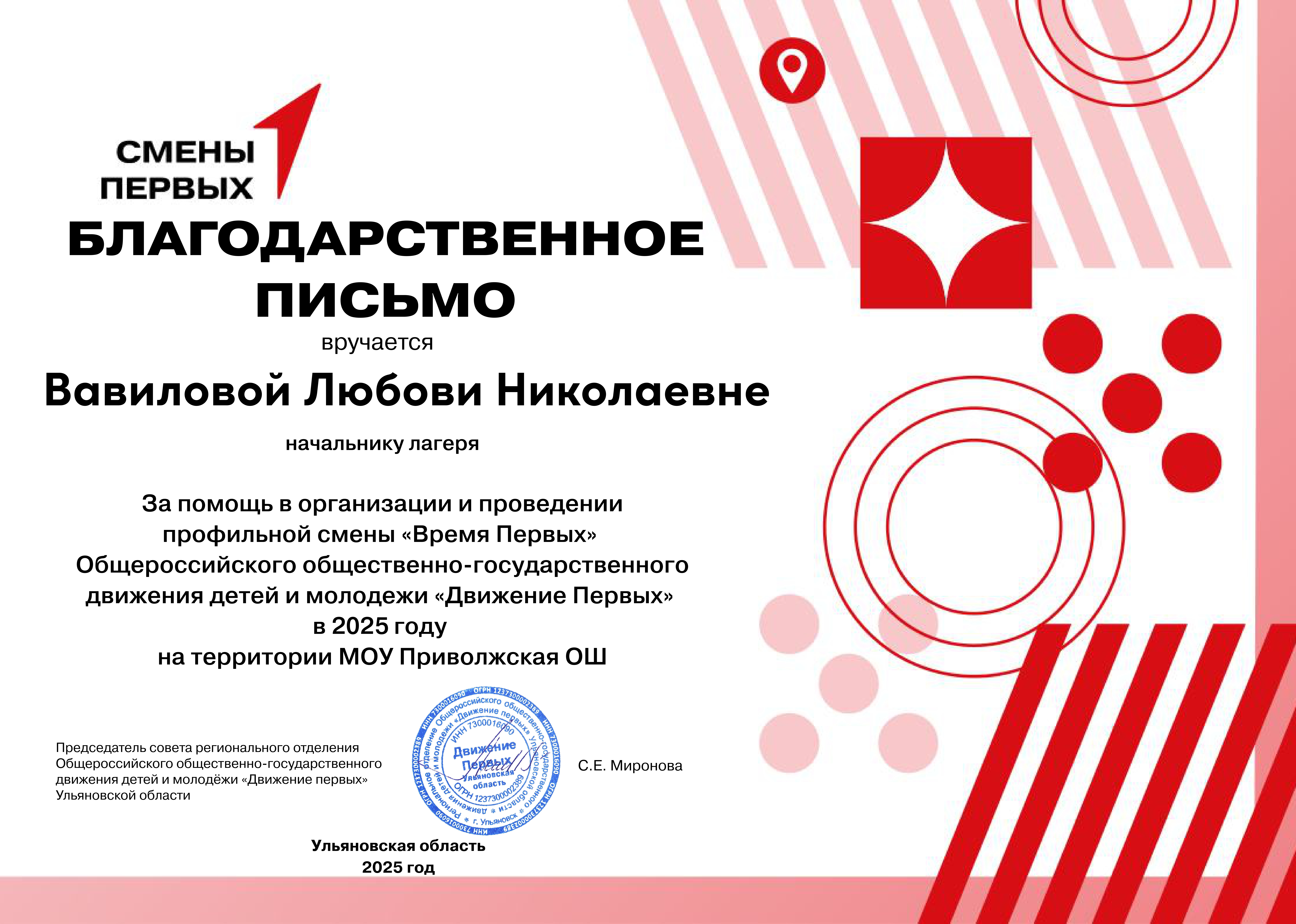 Благодарственное письмо за организацию и проведение профильной смены &amp;quot;Время первых&amp;quot;